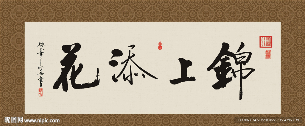 锦上添花 传统书法的艺术魅力与现代传承