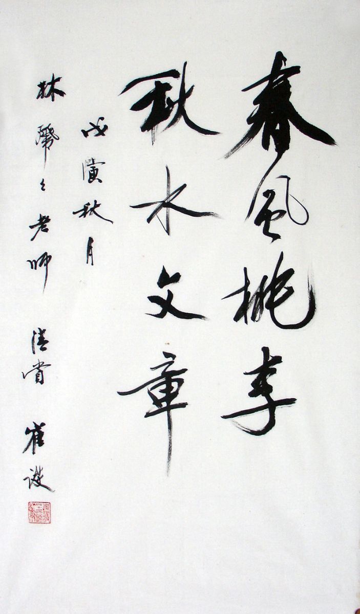 书法欣赏 笔墨之间的艺术与心性